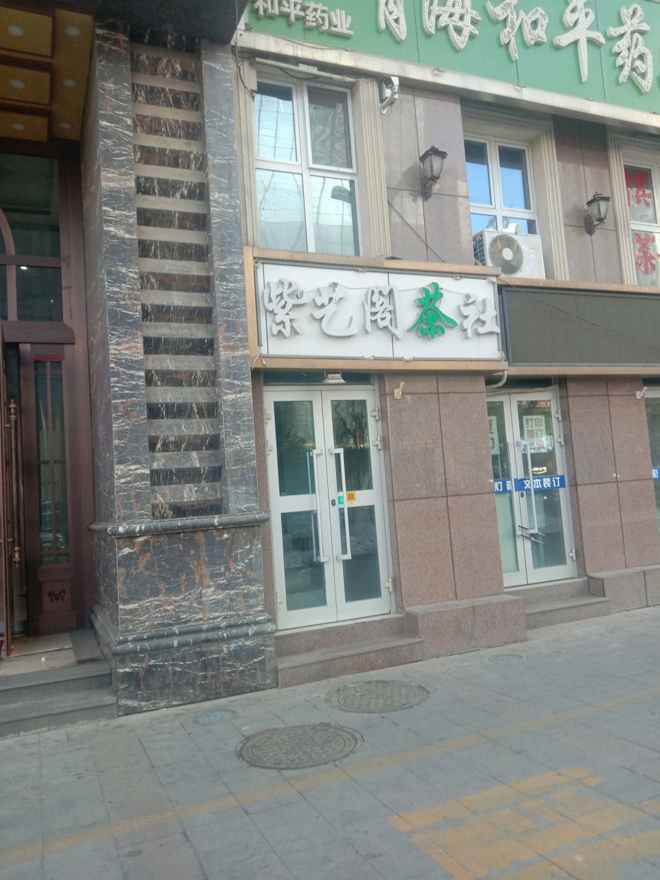 紫艺阁茶社(安泰大厦店)