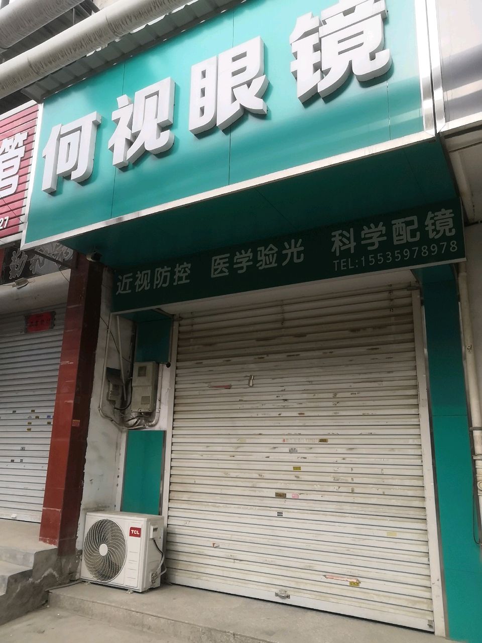 何视眼镜