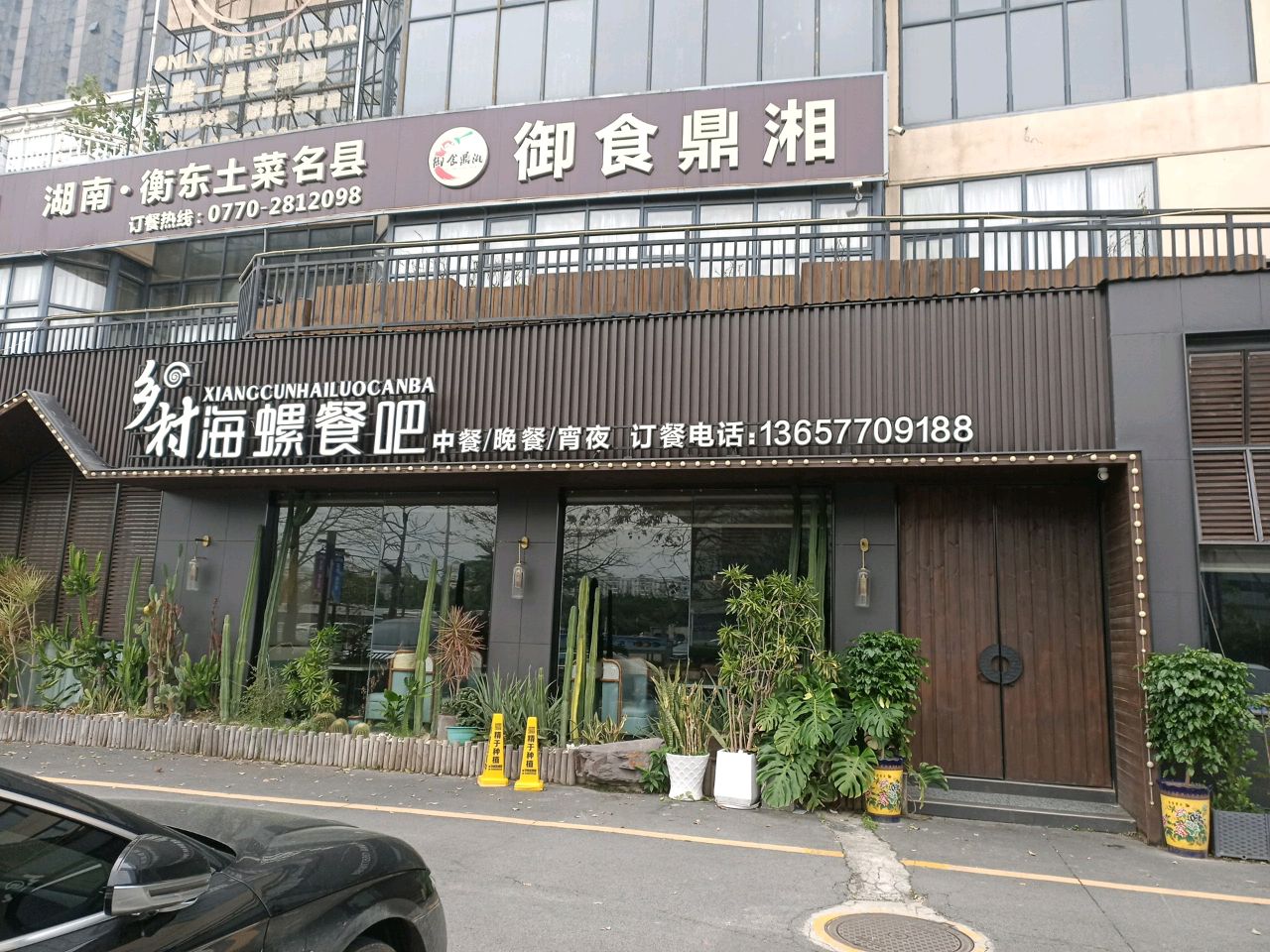 乡村海螺吧(国贸中心广场店)
