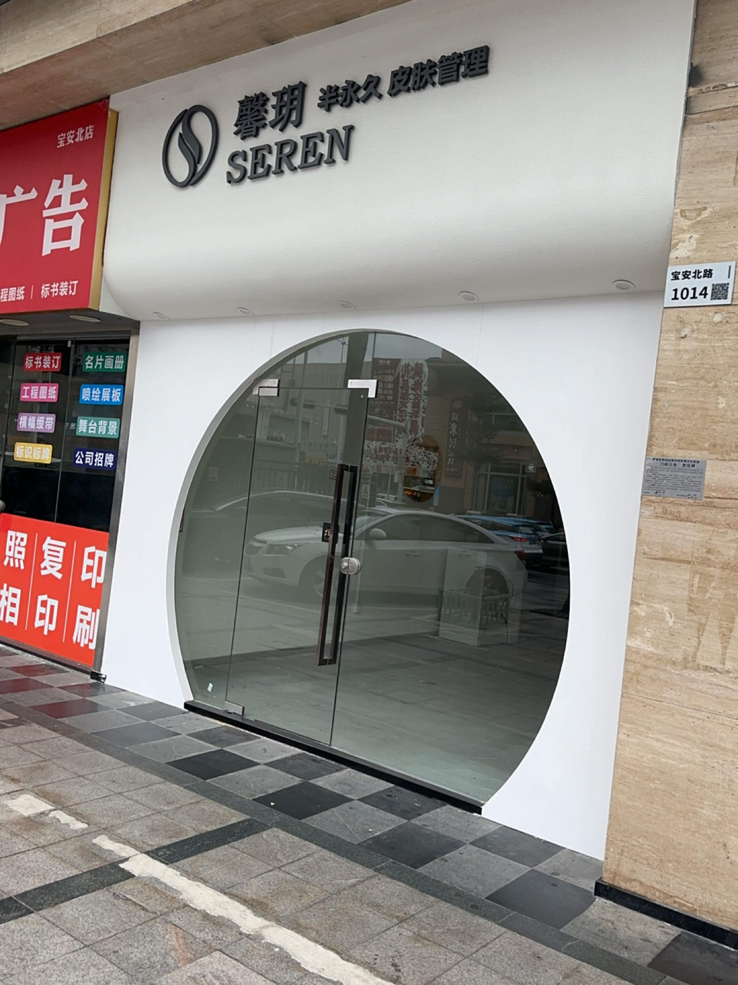 深圳市馨玥形象定制中心