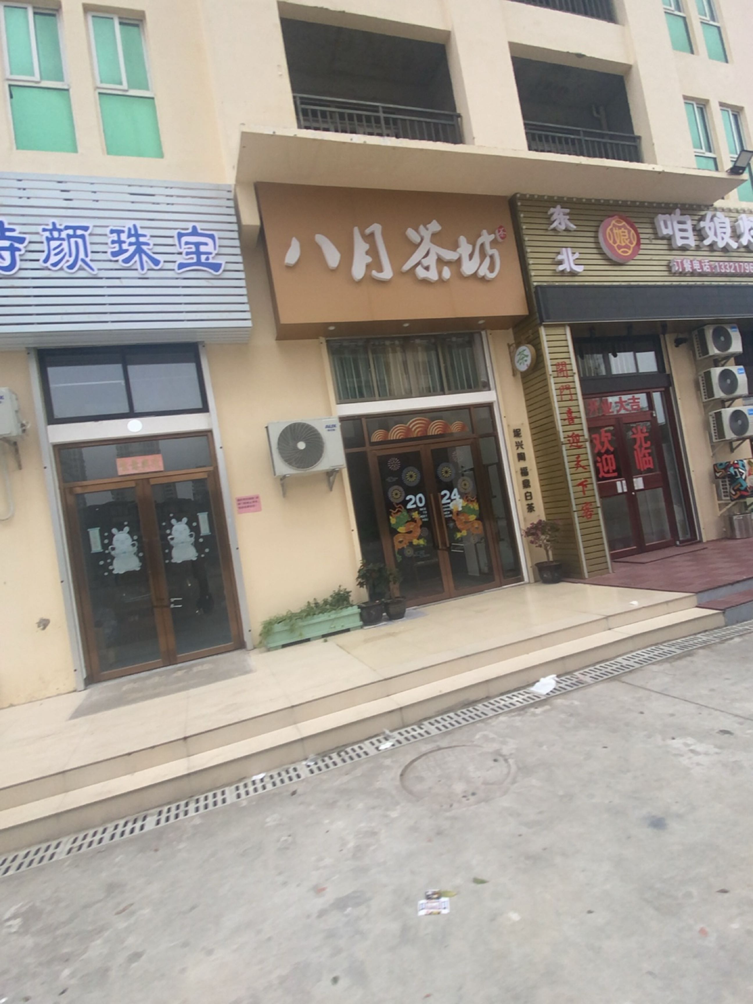 东北咱娘烀饼(园辉新都店)