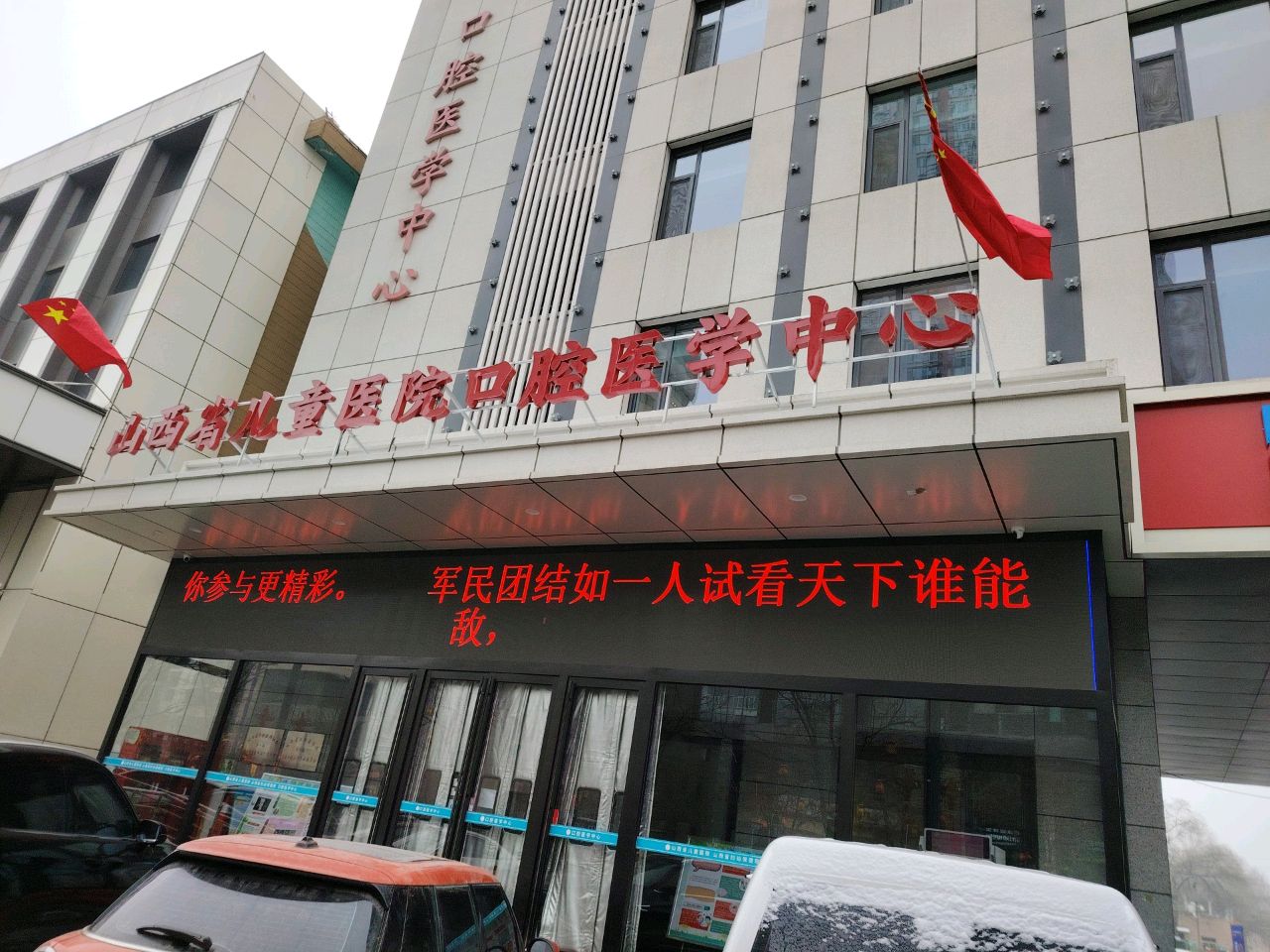 山西省儿童医院口腔医学中心