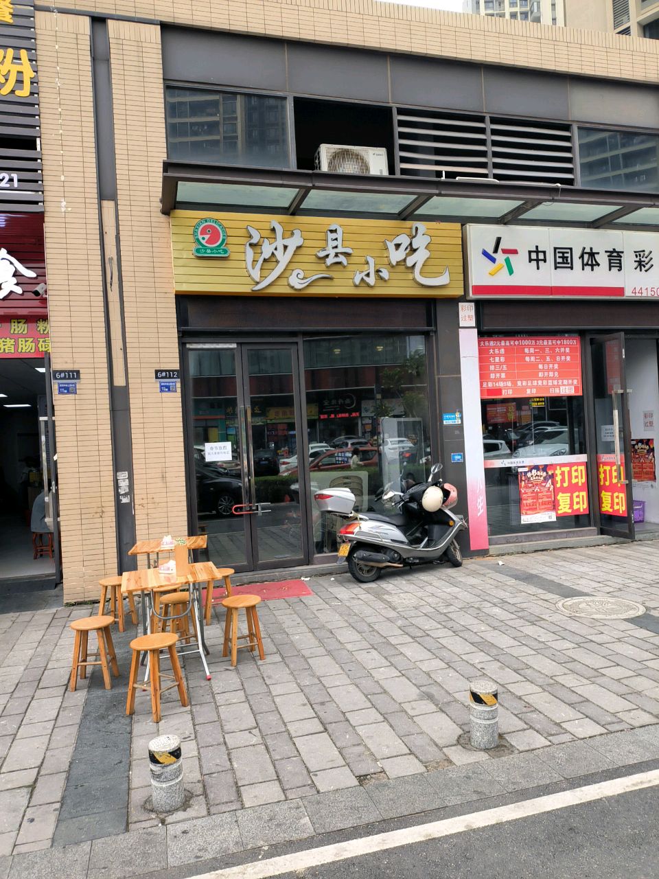 沙县小吃(保利·中央公园1期店)