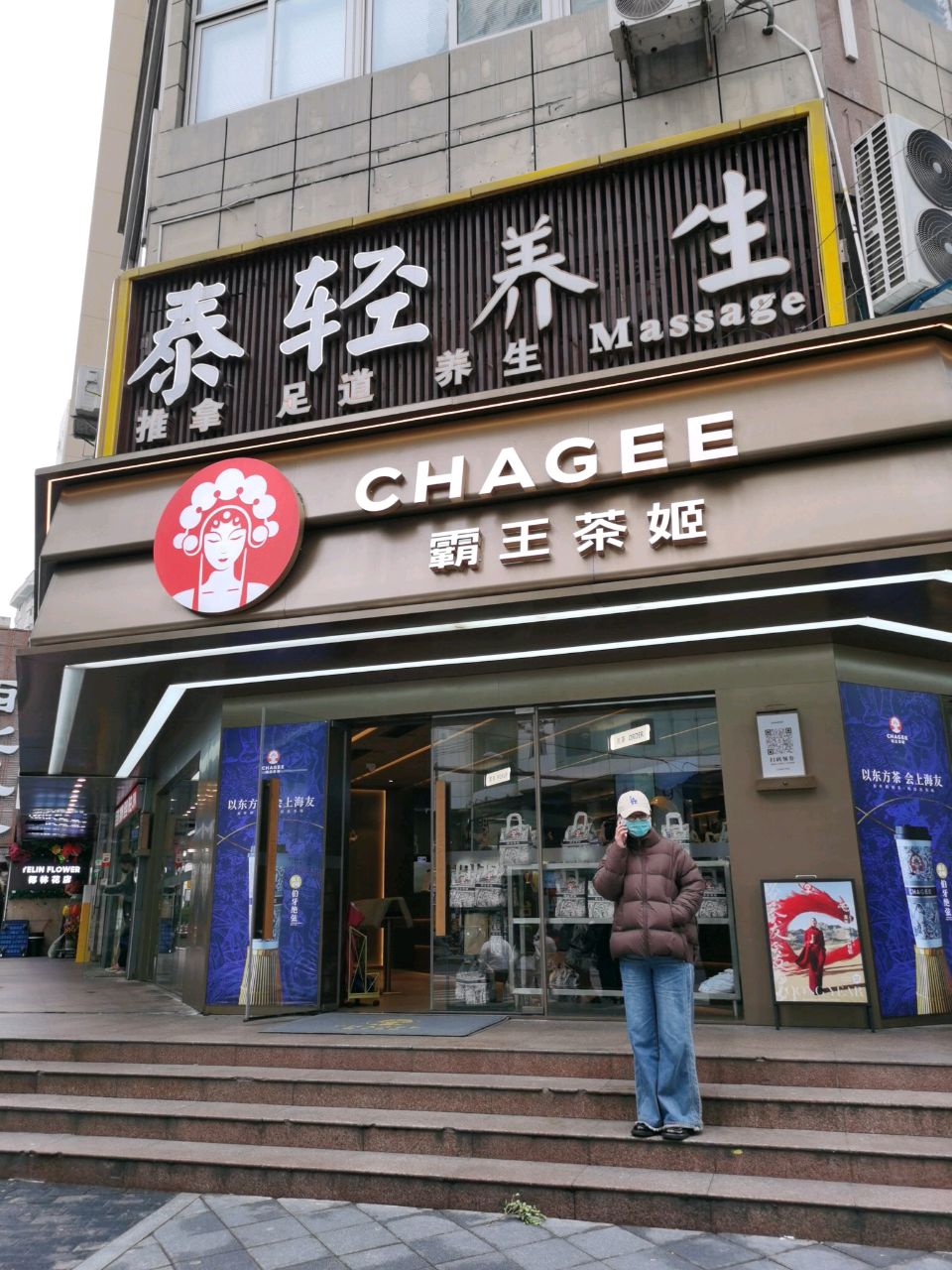 泰轻养生(人民广场店)