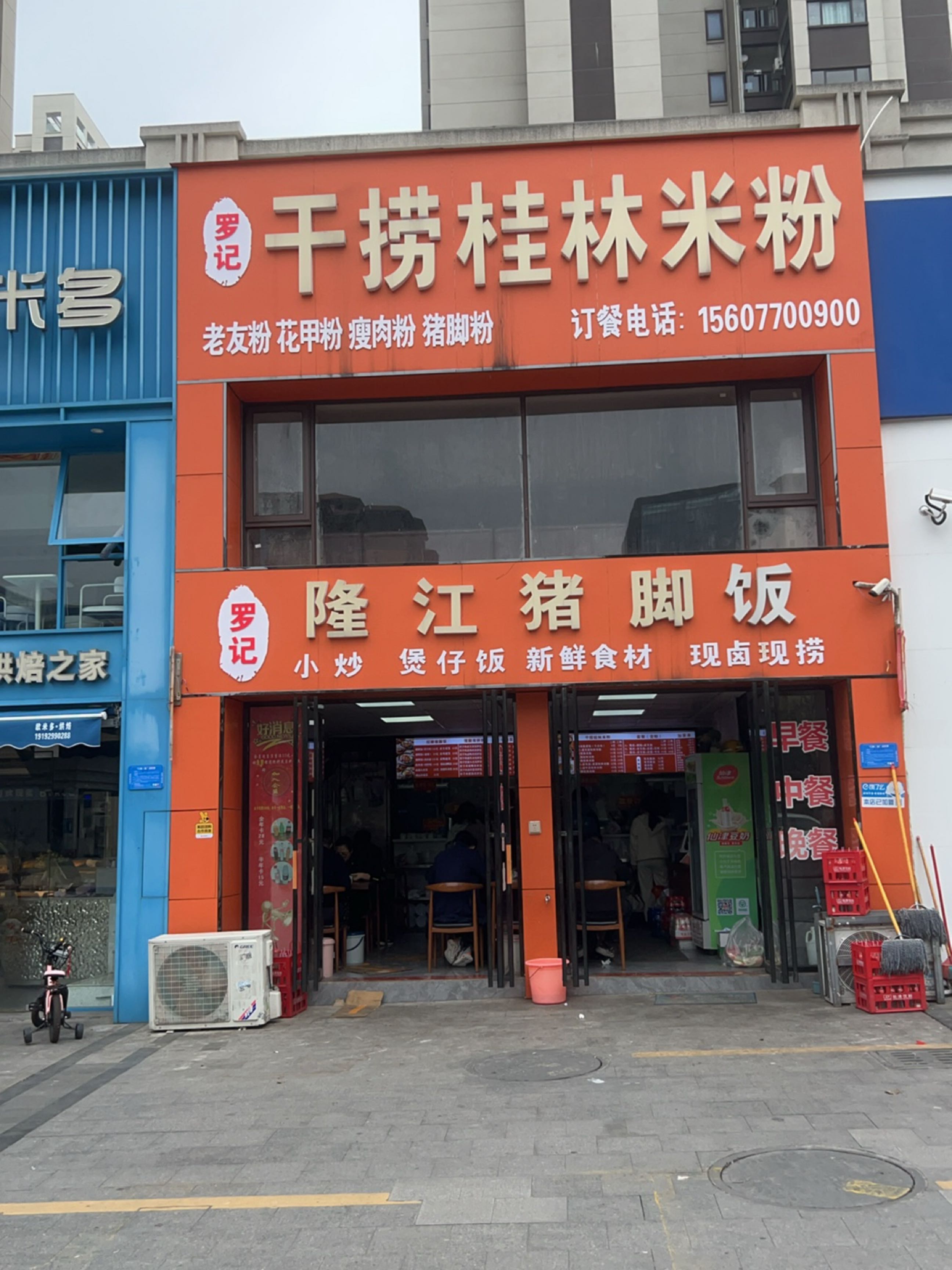 罗记干捞桂林米粉(晨华御府店)