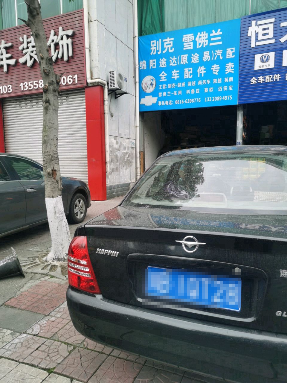 金盛汽车装饰(高水北街店)