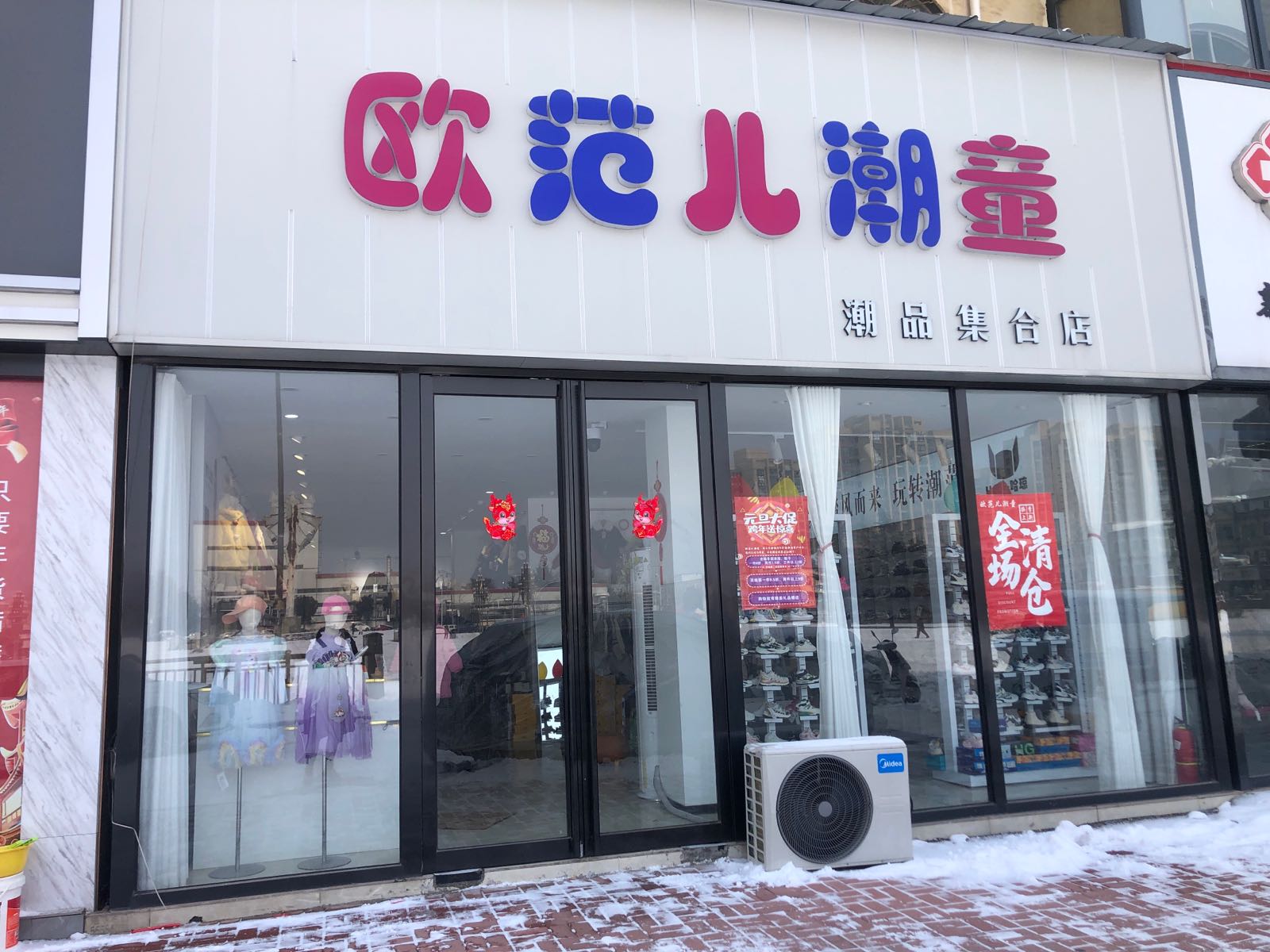 新郑市薛店镇欧范儿潮童