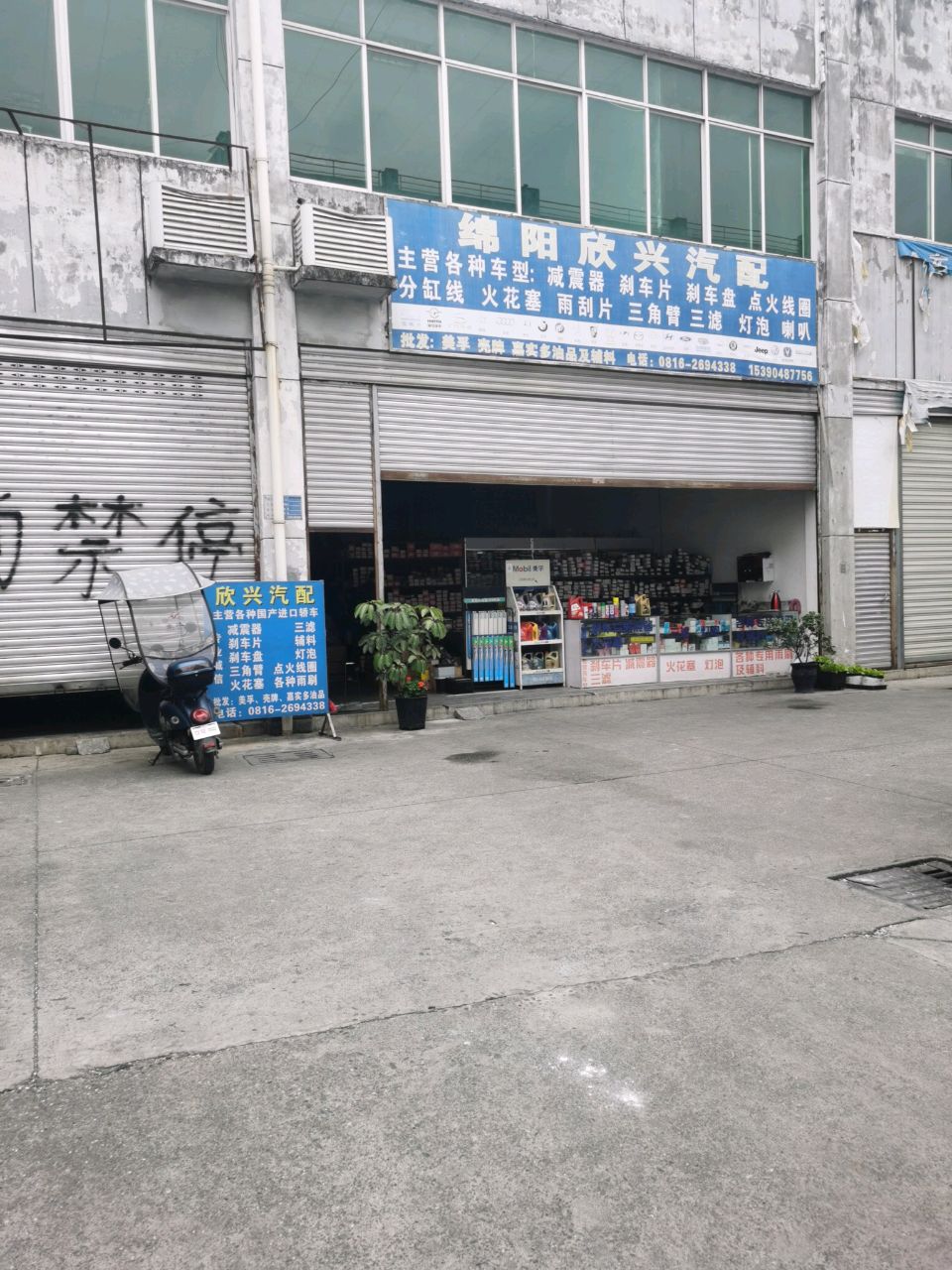欣兴汽配