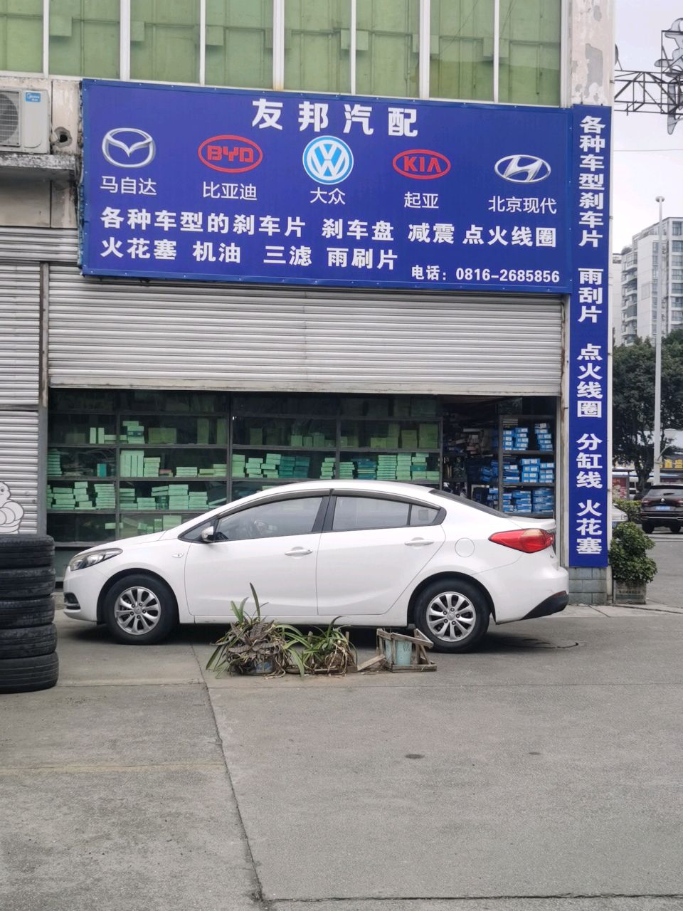 友邦汽配