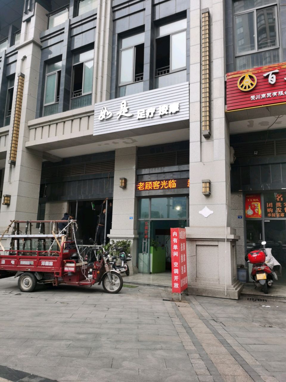 如是足疗按摩(金江外滩B区店)
