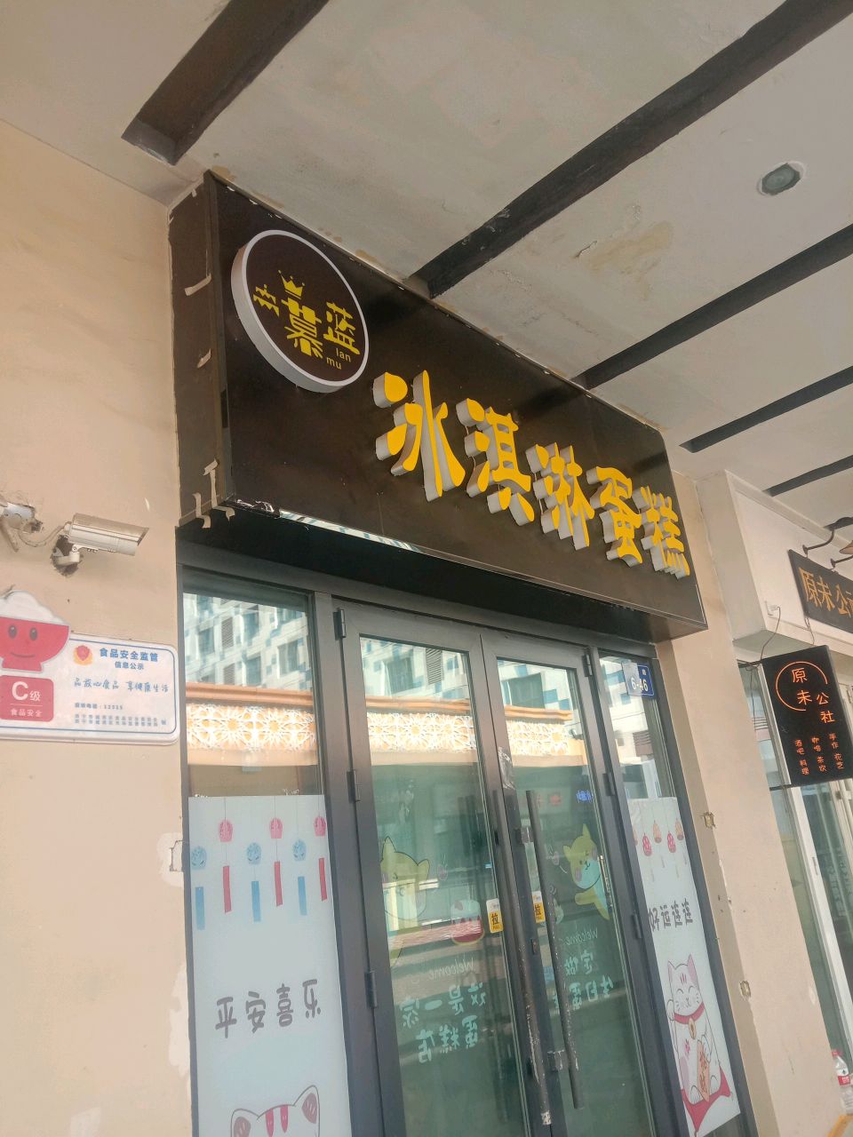 蓝慕冰淇淋蛋糕