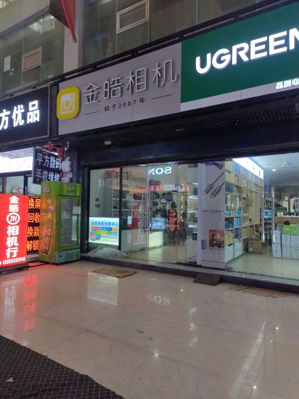 金皓相机(和平大厦店)
