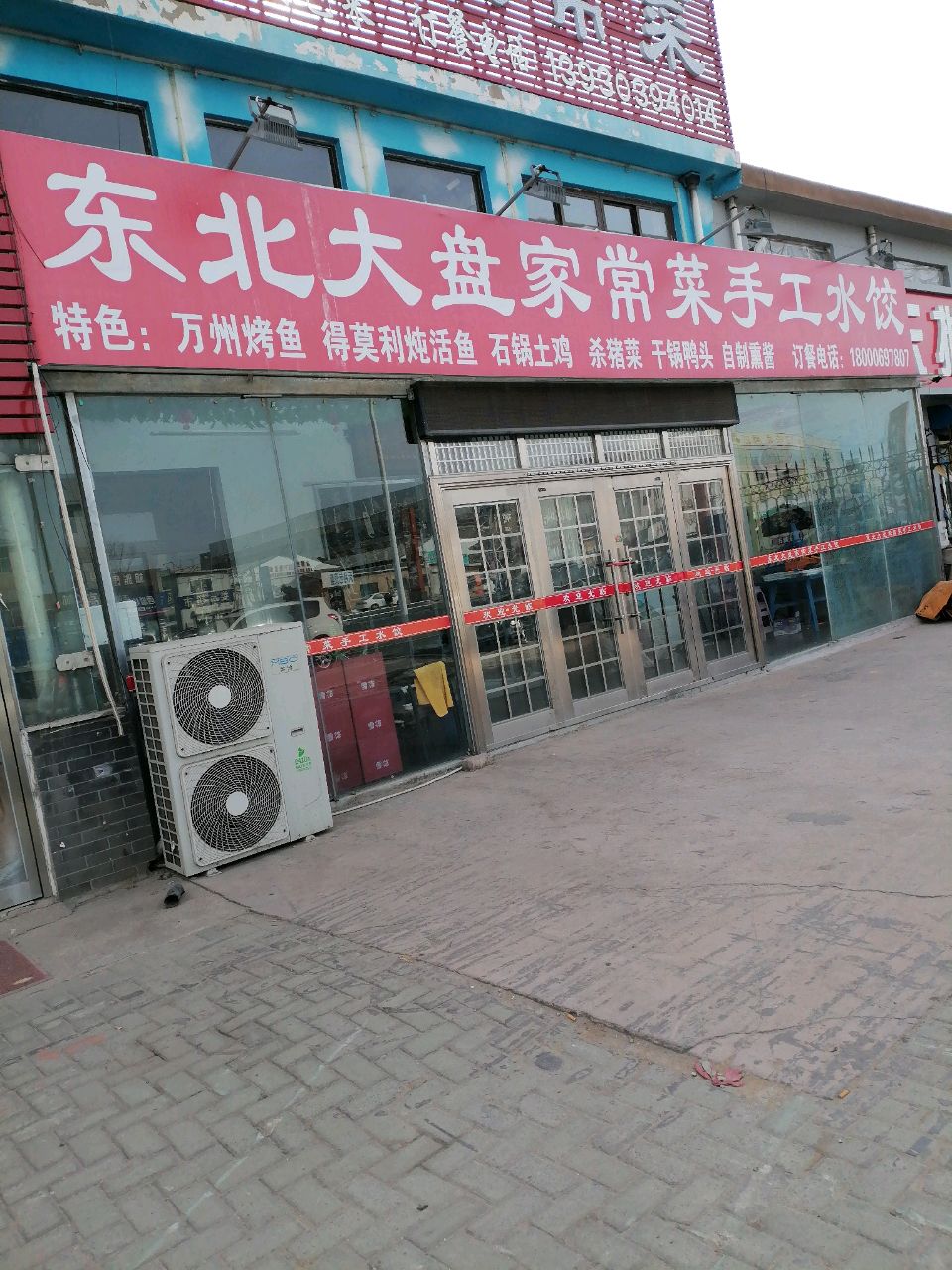 东北大盘家常菜手工水饺