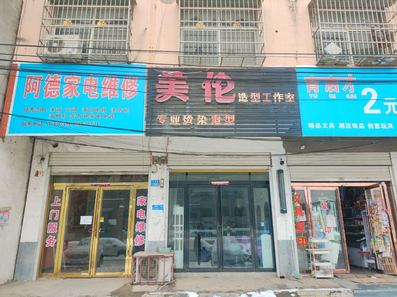 淮滨县亦启才2元店