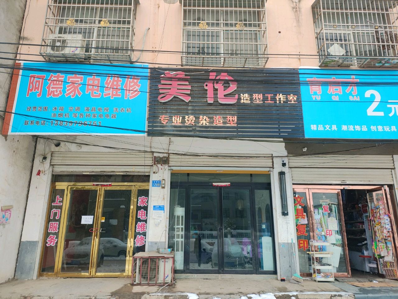 淮滨县亦启才2元店