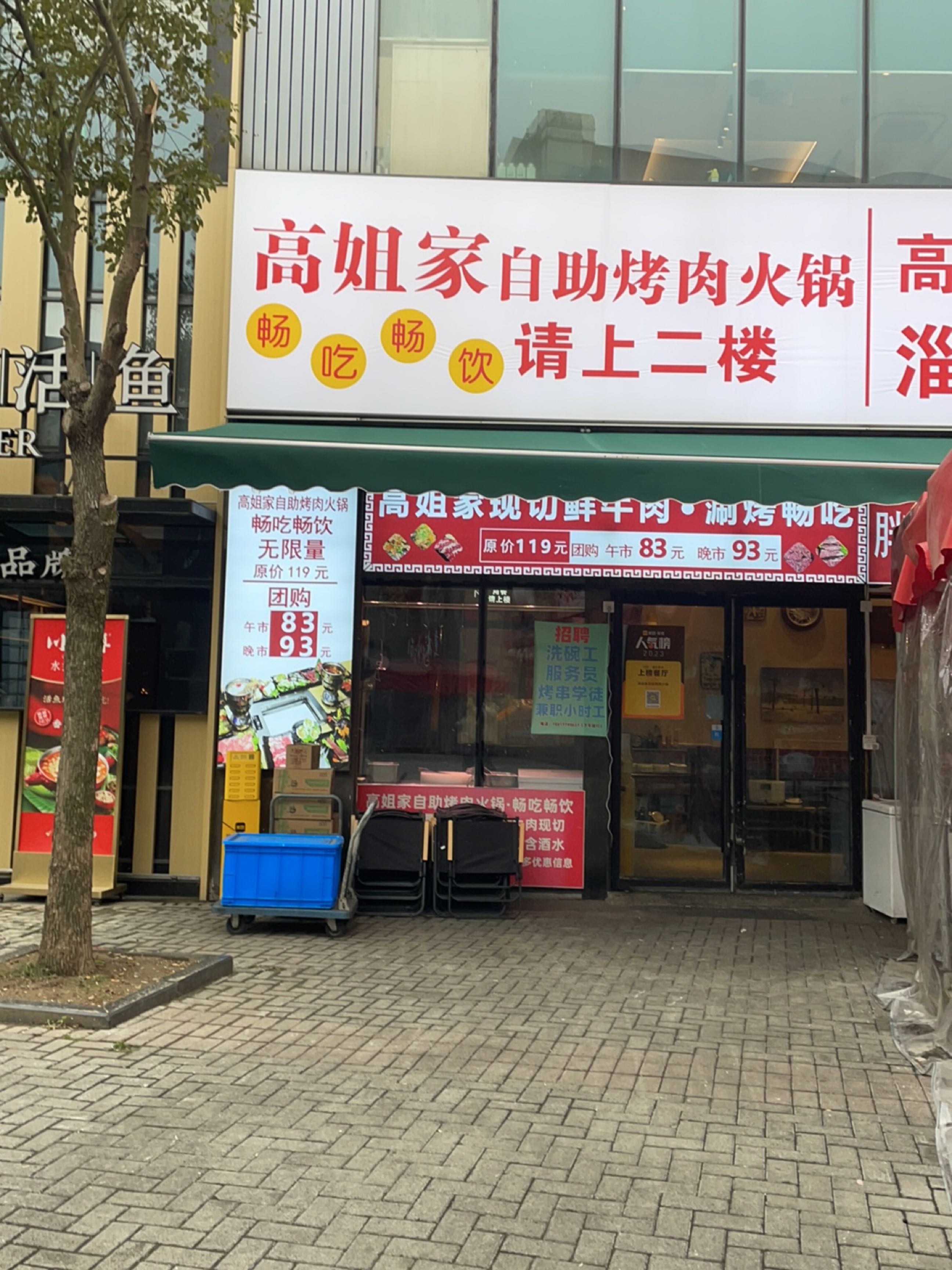 高姐鲜货烧烤·龙虾烤羊腿炒鸡