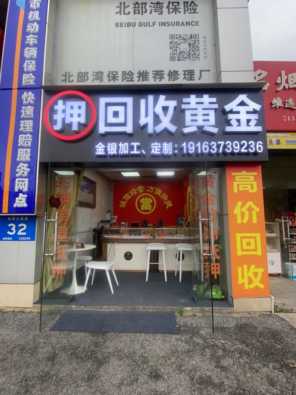 黄金回收加工定制