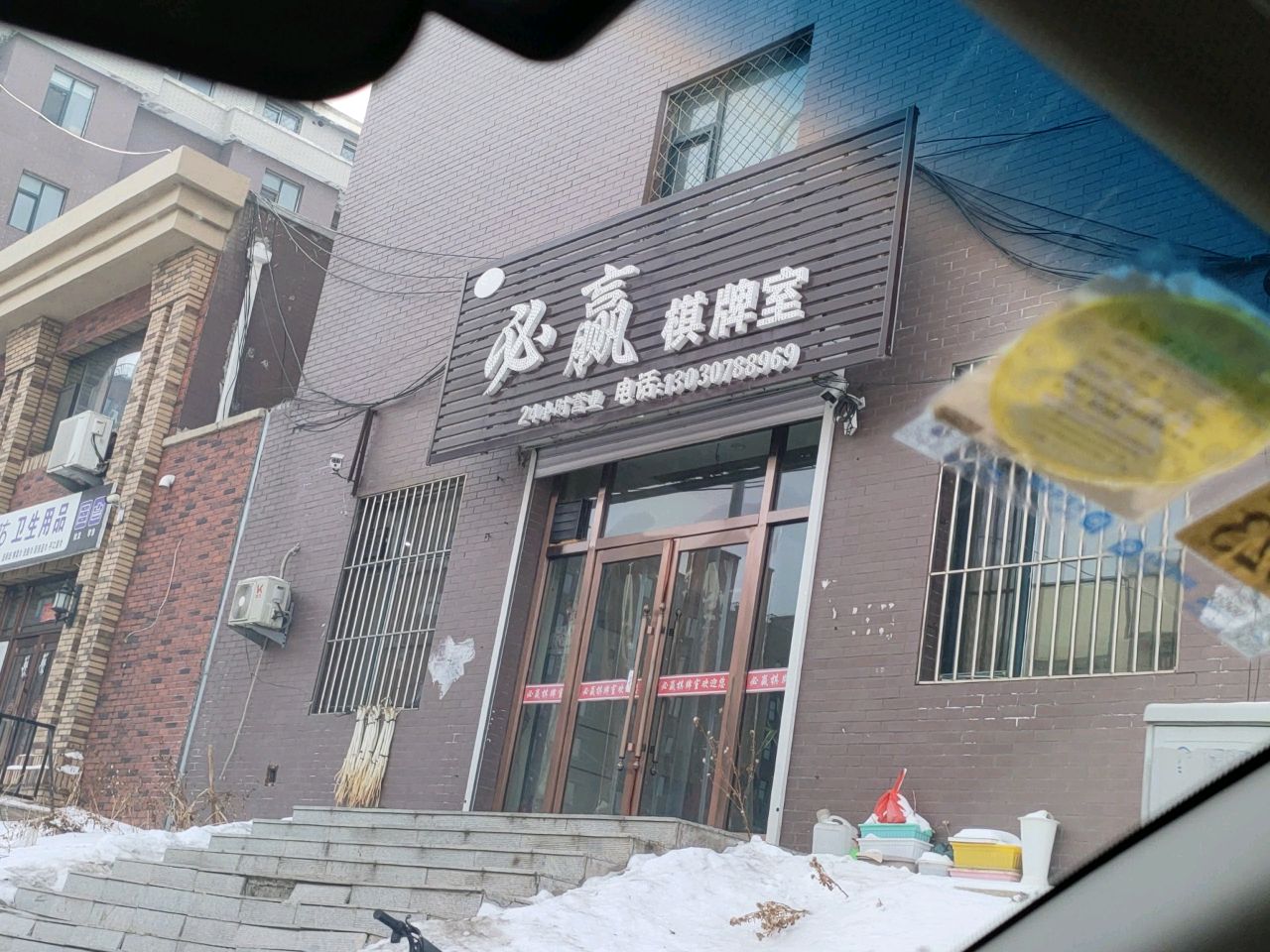 必赢棋牌室