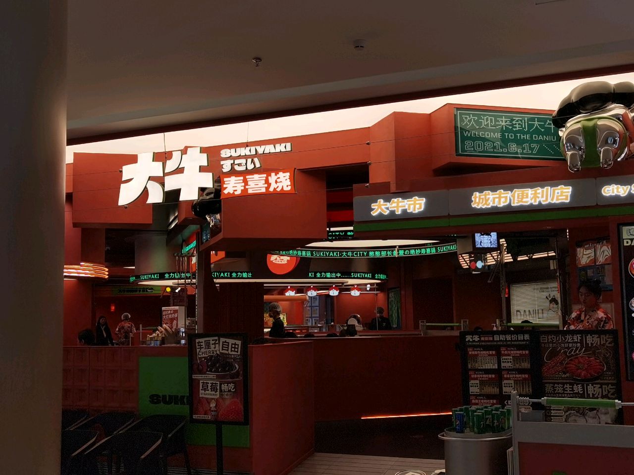 大牛寿喜烧·和牛放题(天空万科广场店)