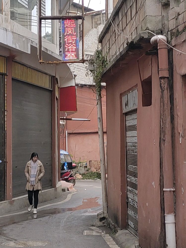 起凤街浴室