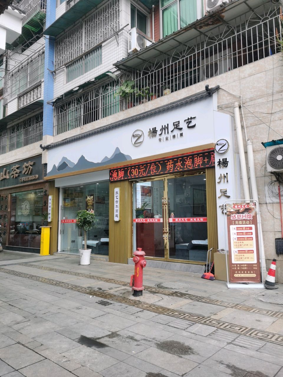 楊州足艺