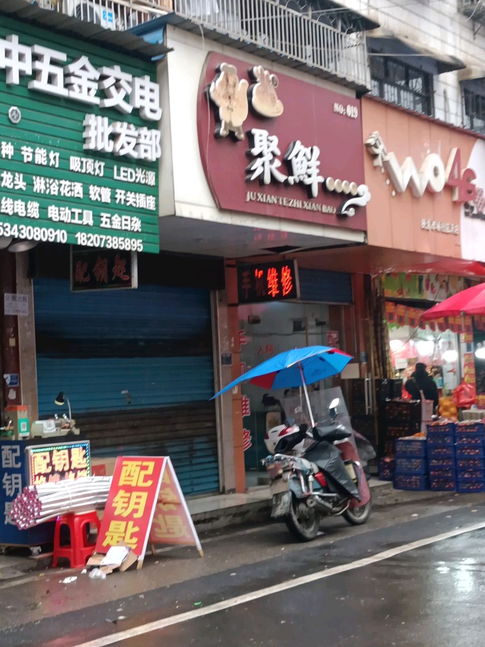 湘中五金交电批发部