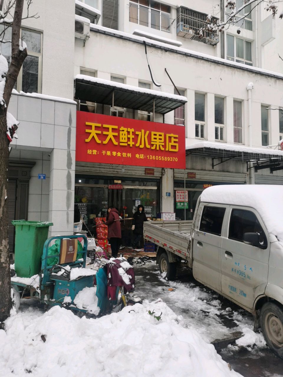 商城县天天鲜水果批发店(水果王子店)