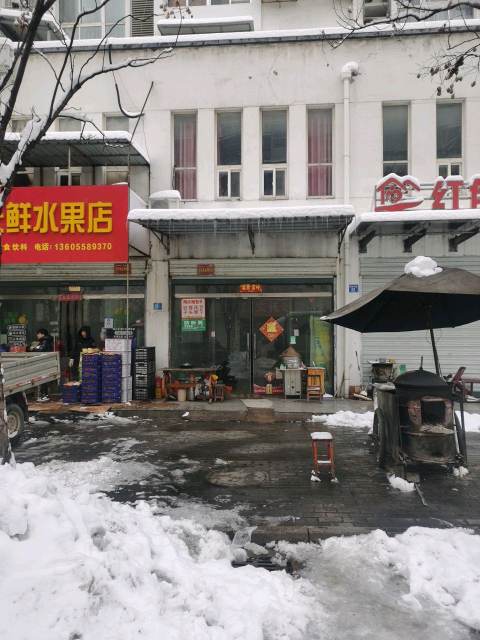 商城县天天鲜水果批发店(水果王子店)