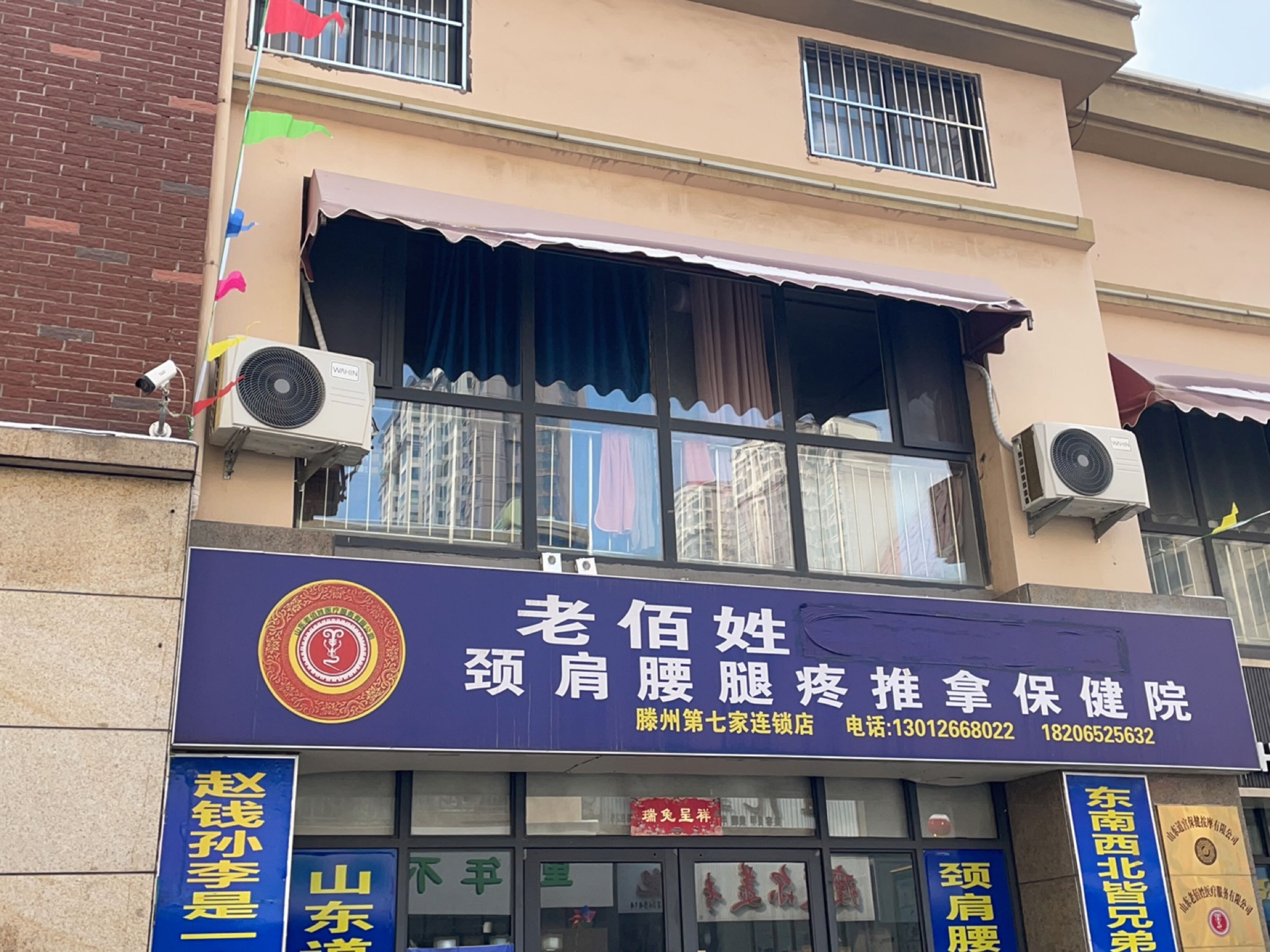 老佰姓颈肩腰腿痛推拿保健院(银钟里店)环境