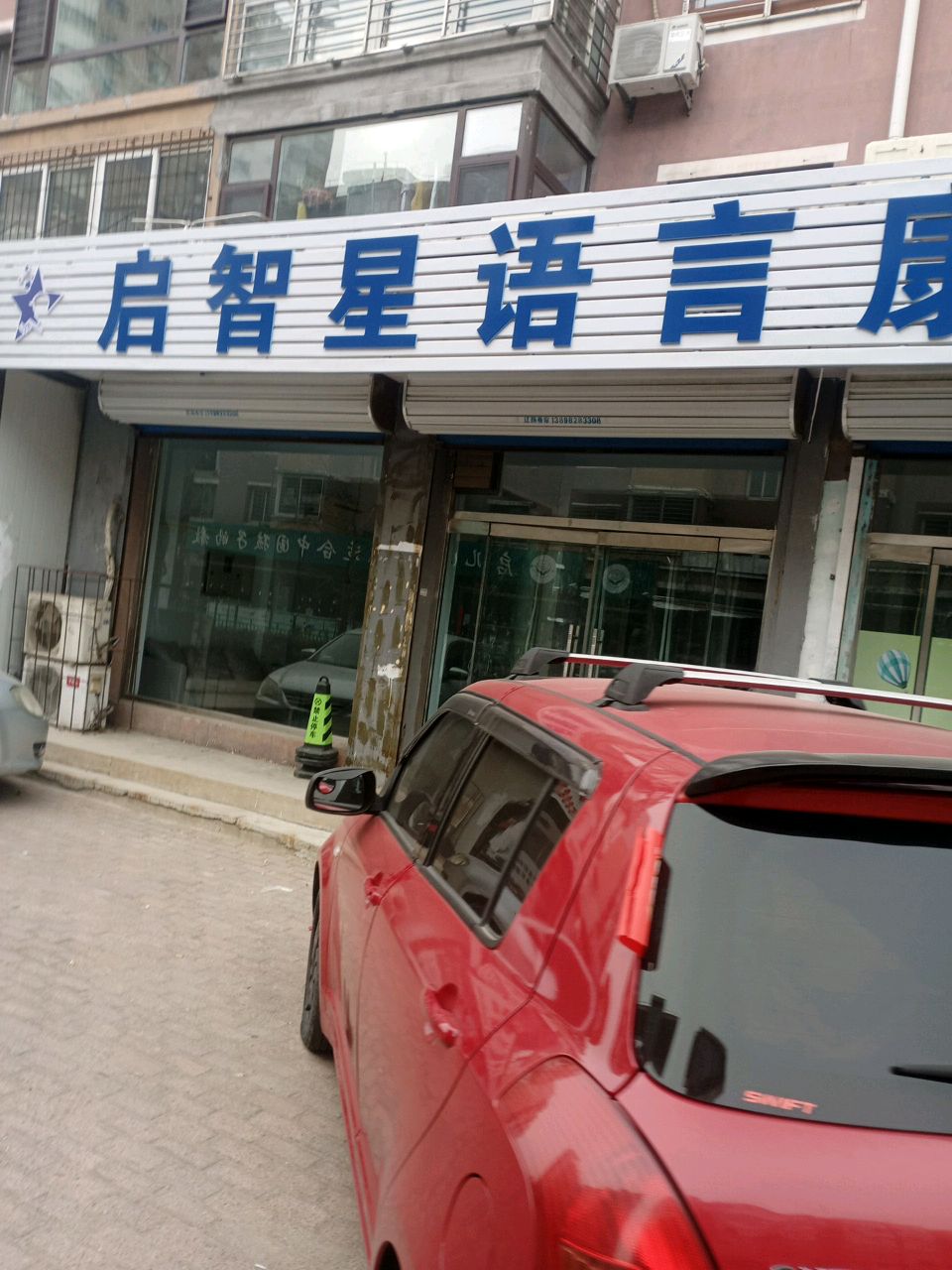 启智星语言康复