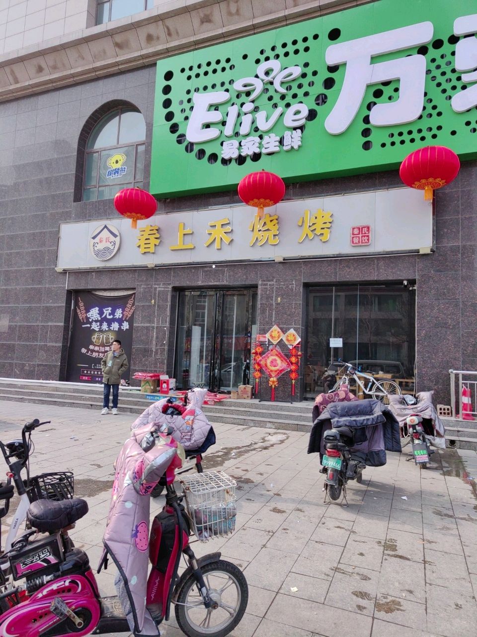 春上禾烧烤(唐巢国际广场店)