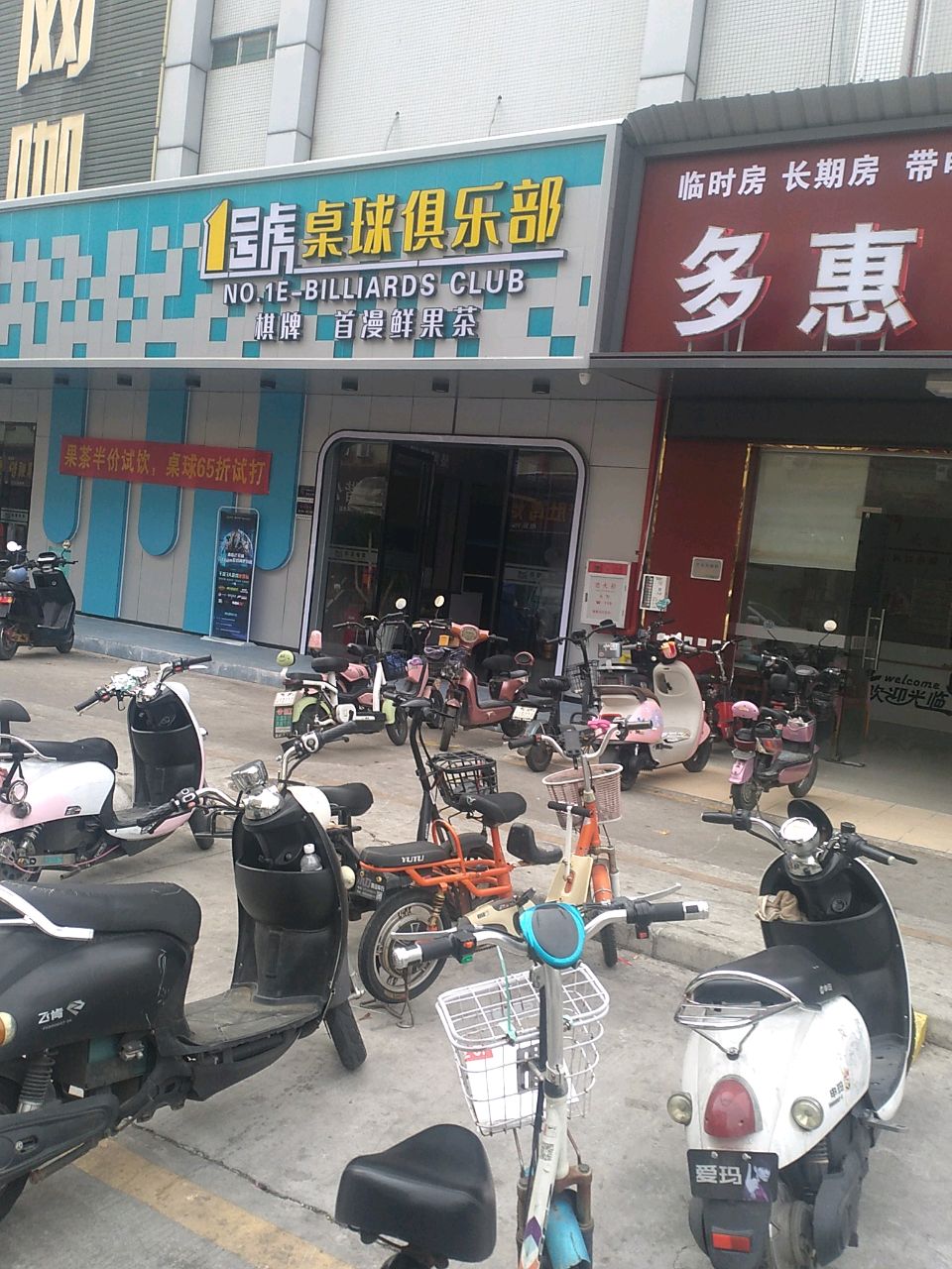 1号虎桌球俱乐部