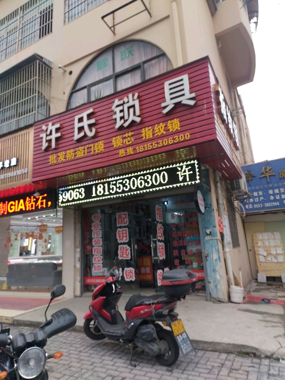 许氏锁具指纹锁