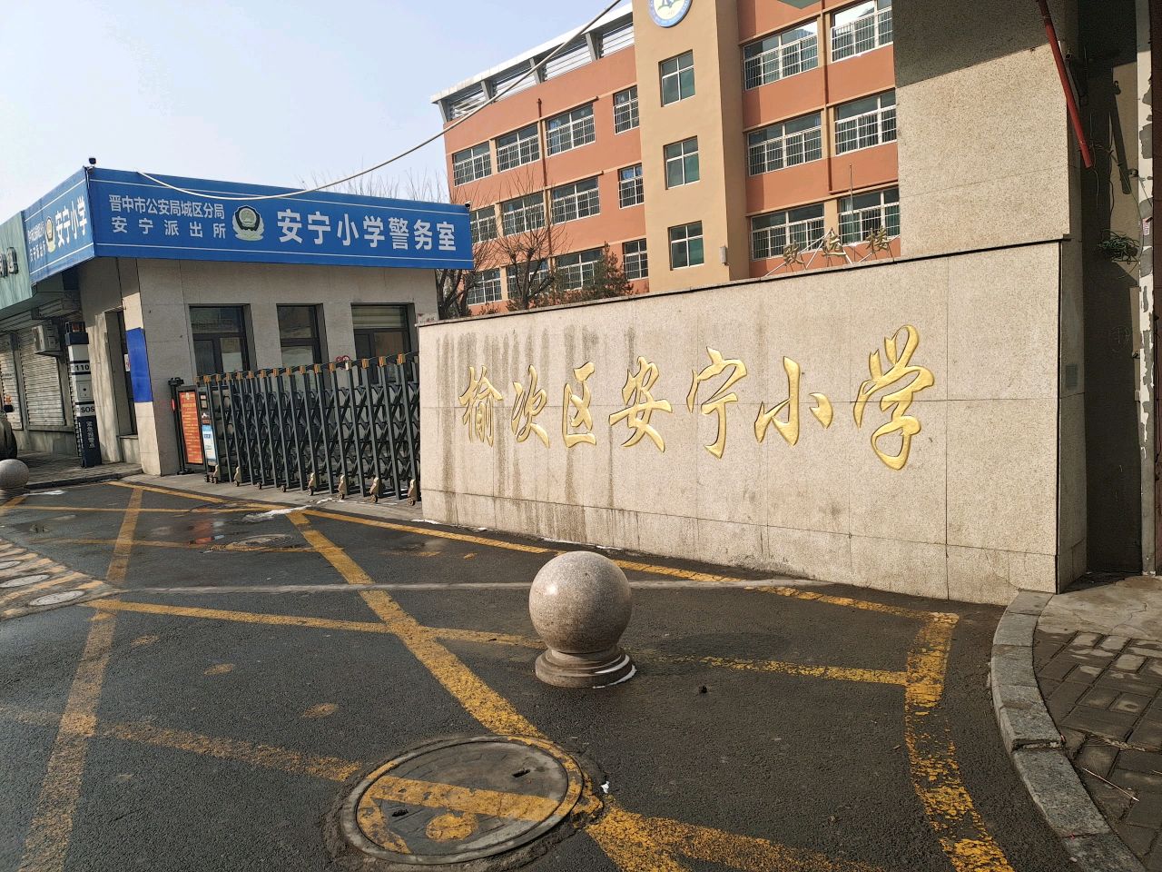 安宁小学