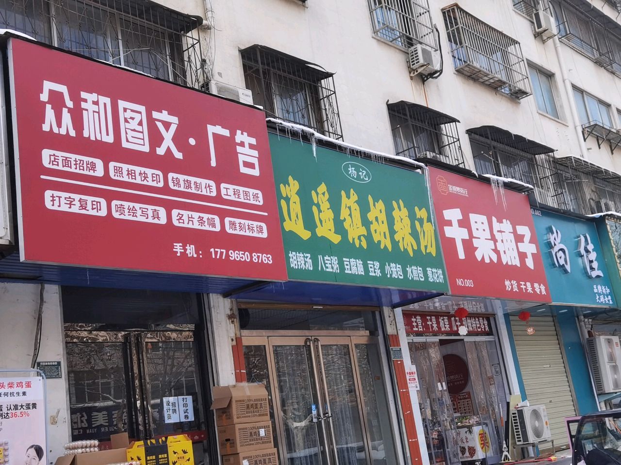 千果铺子(五一路店)