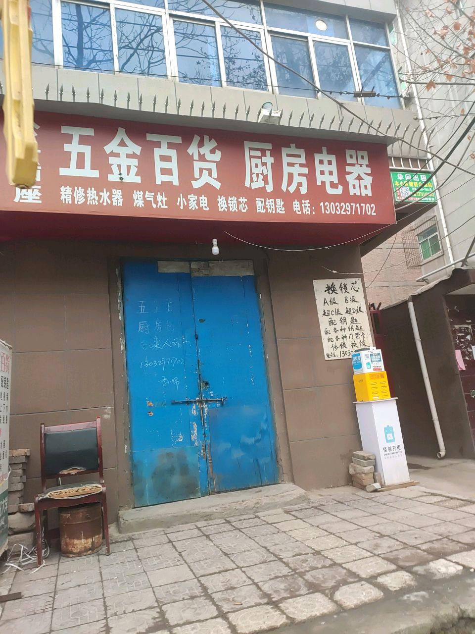 五金日杂百货(土门街道桥西巷家属院店)