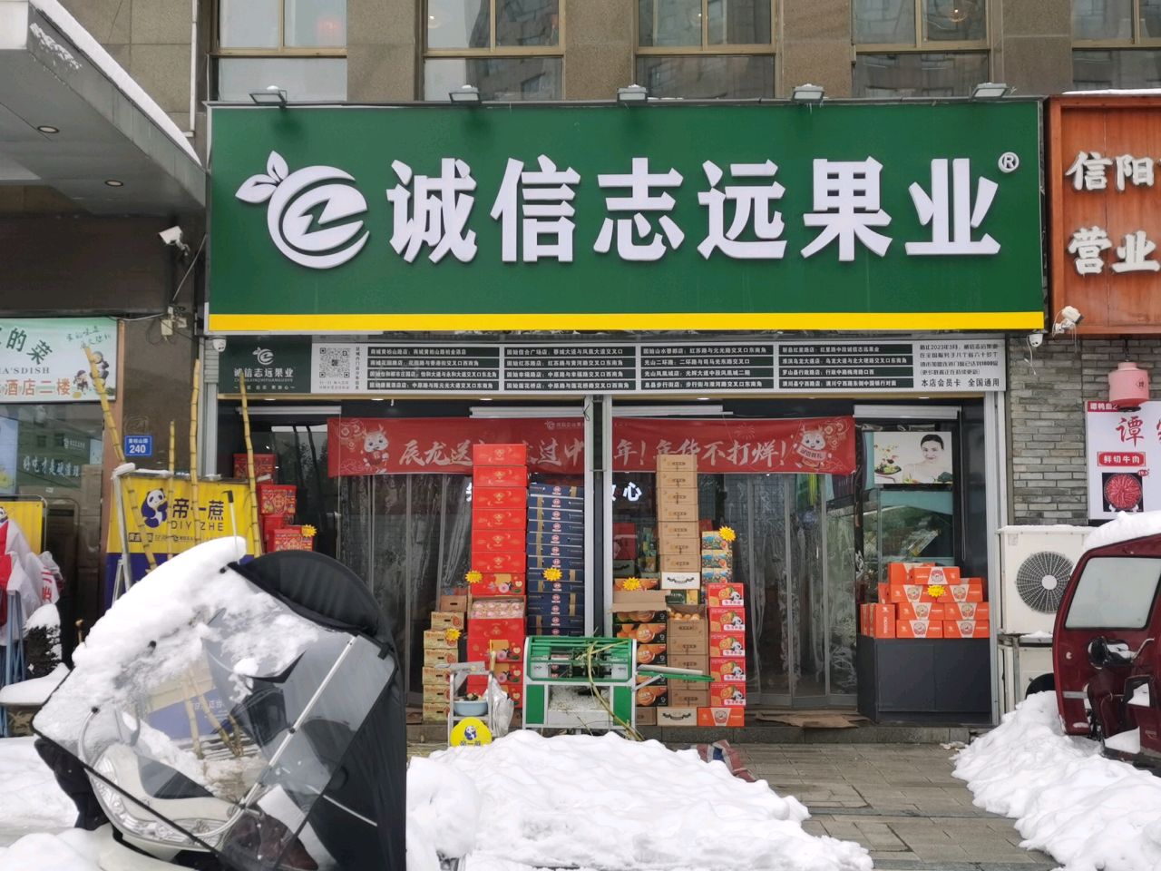 诚信志远果业(柏金酒店店)