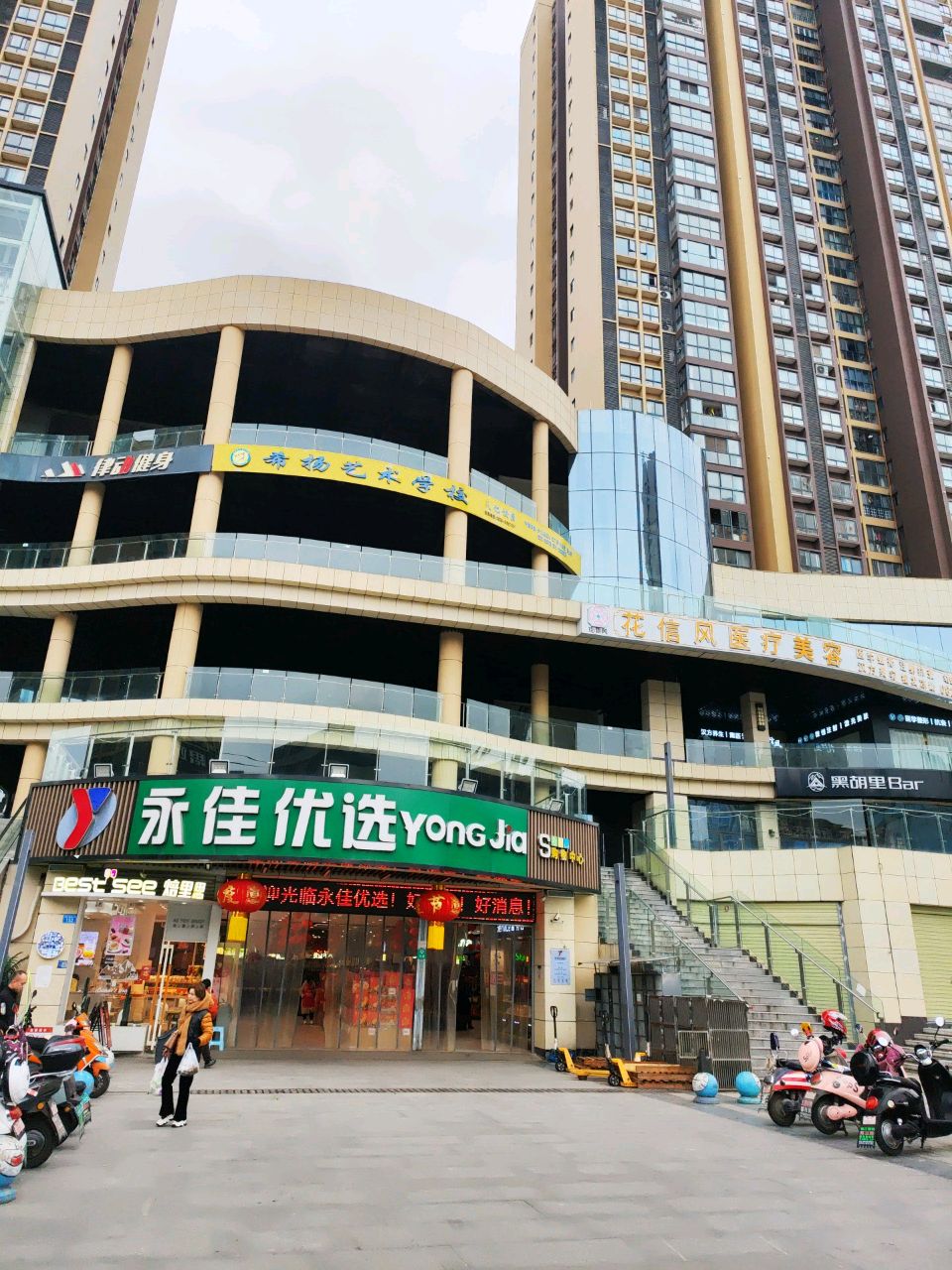 永佳优选超市(天亿店)