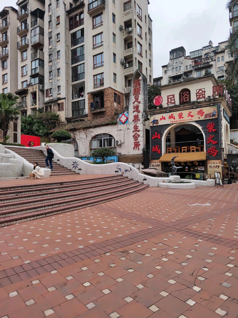 足浴会suo