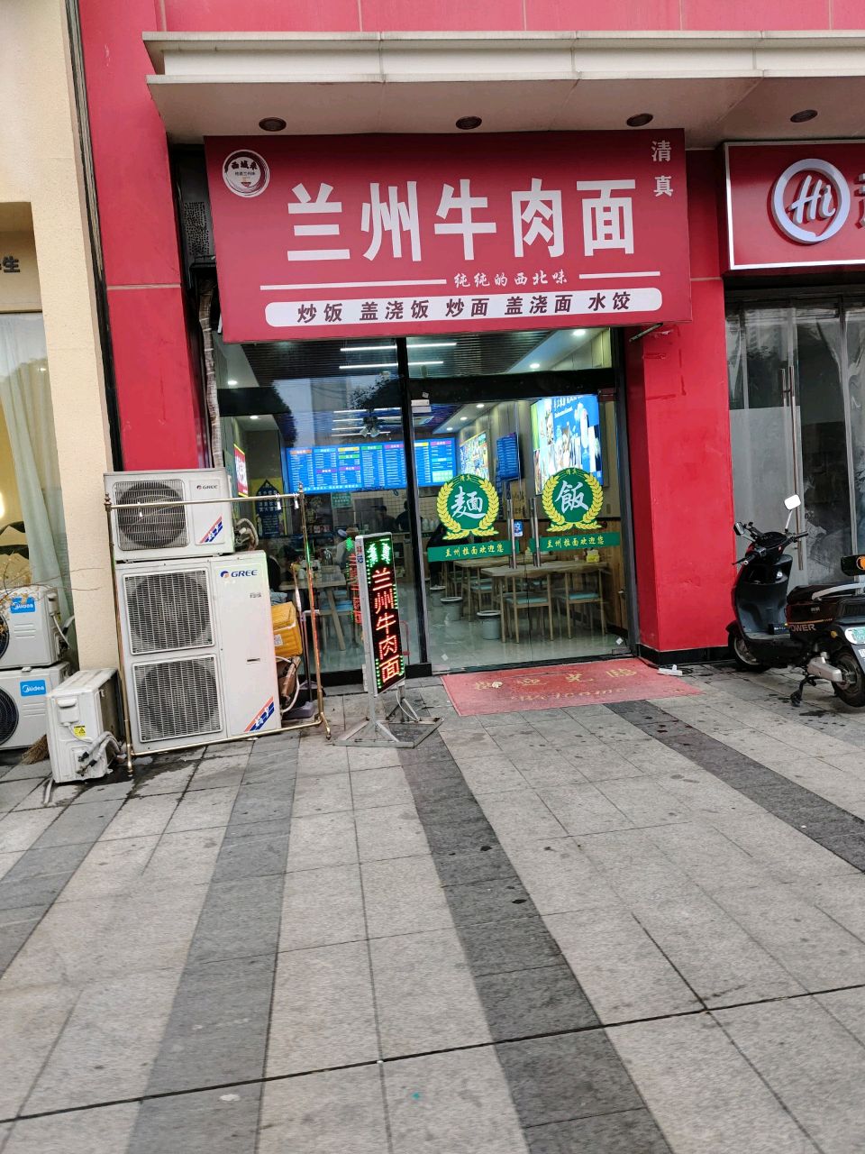 清真新月兰州牛肉面