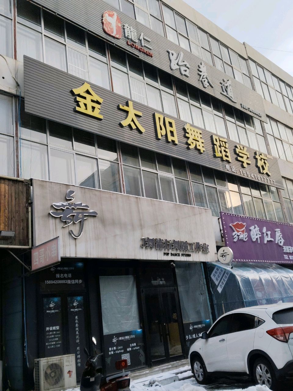 龙仁跆拳道