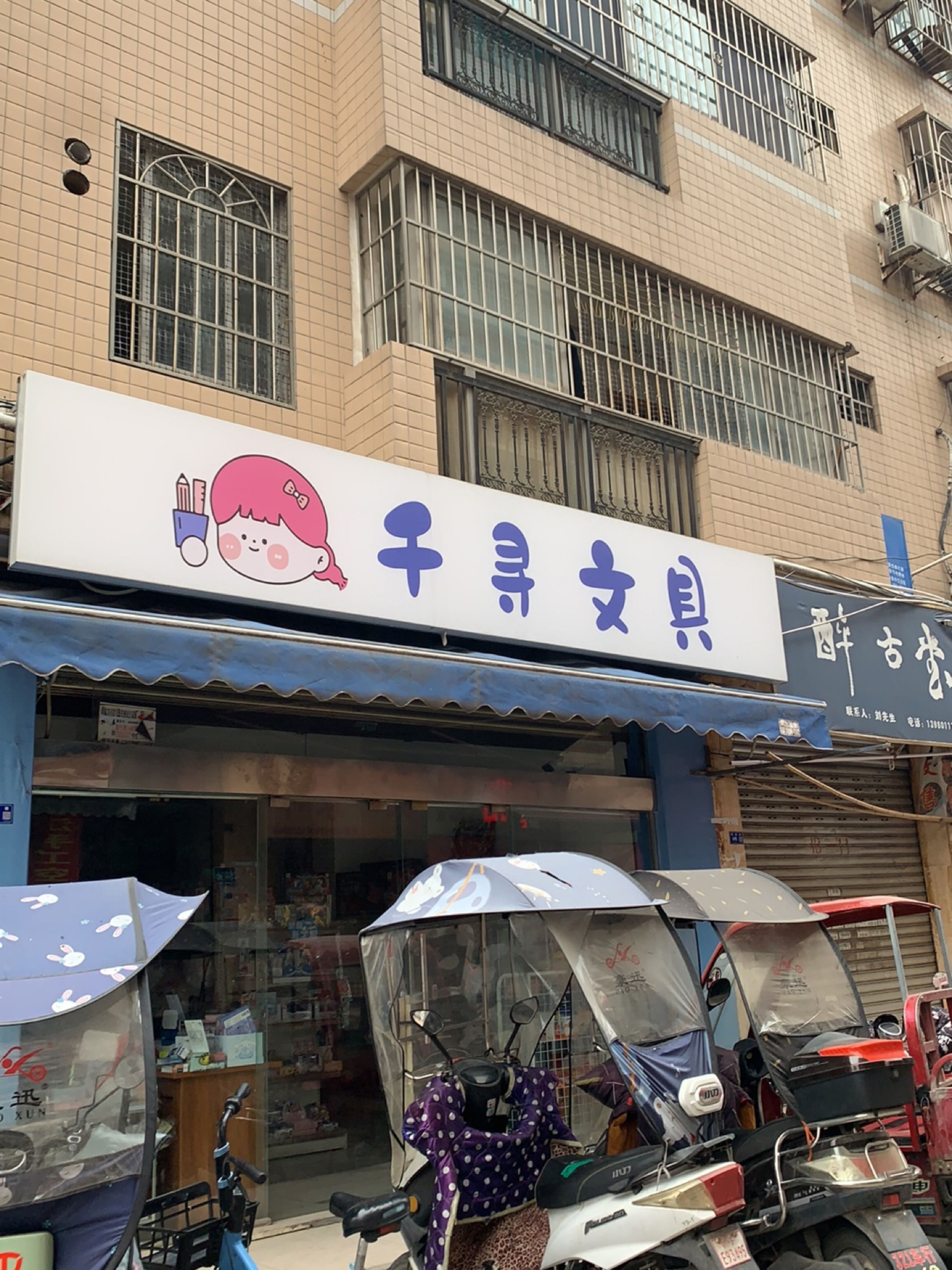 千寻文具