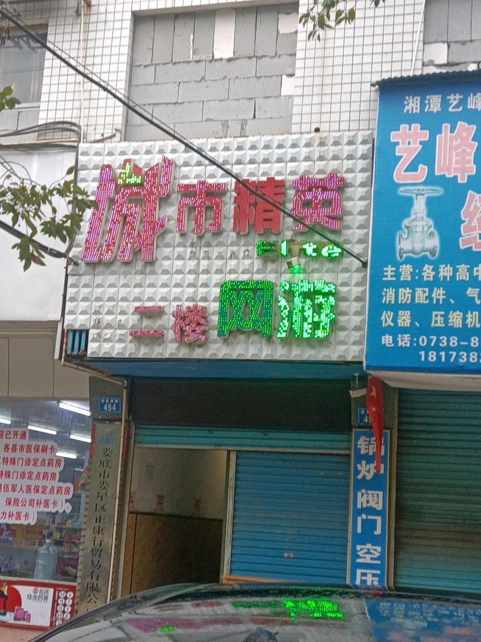 城市精英网游
