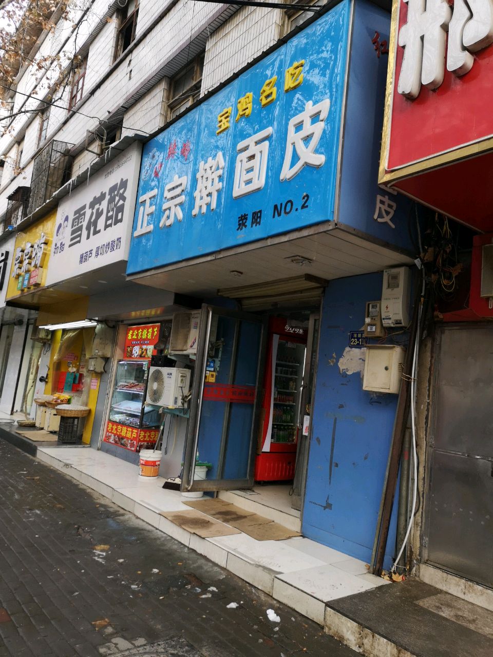 荥阳市栗栗嗨(八达小区店)