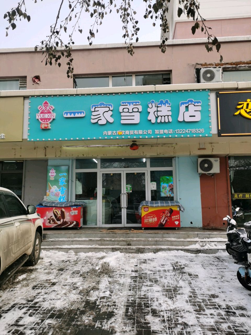 一江雪糕店(阳光路店)