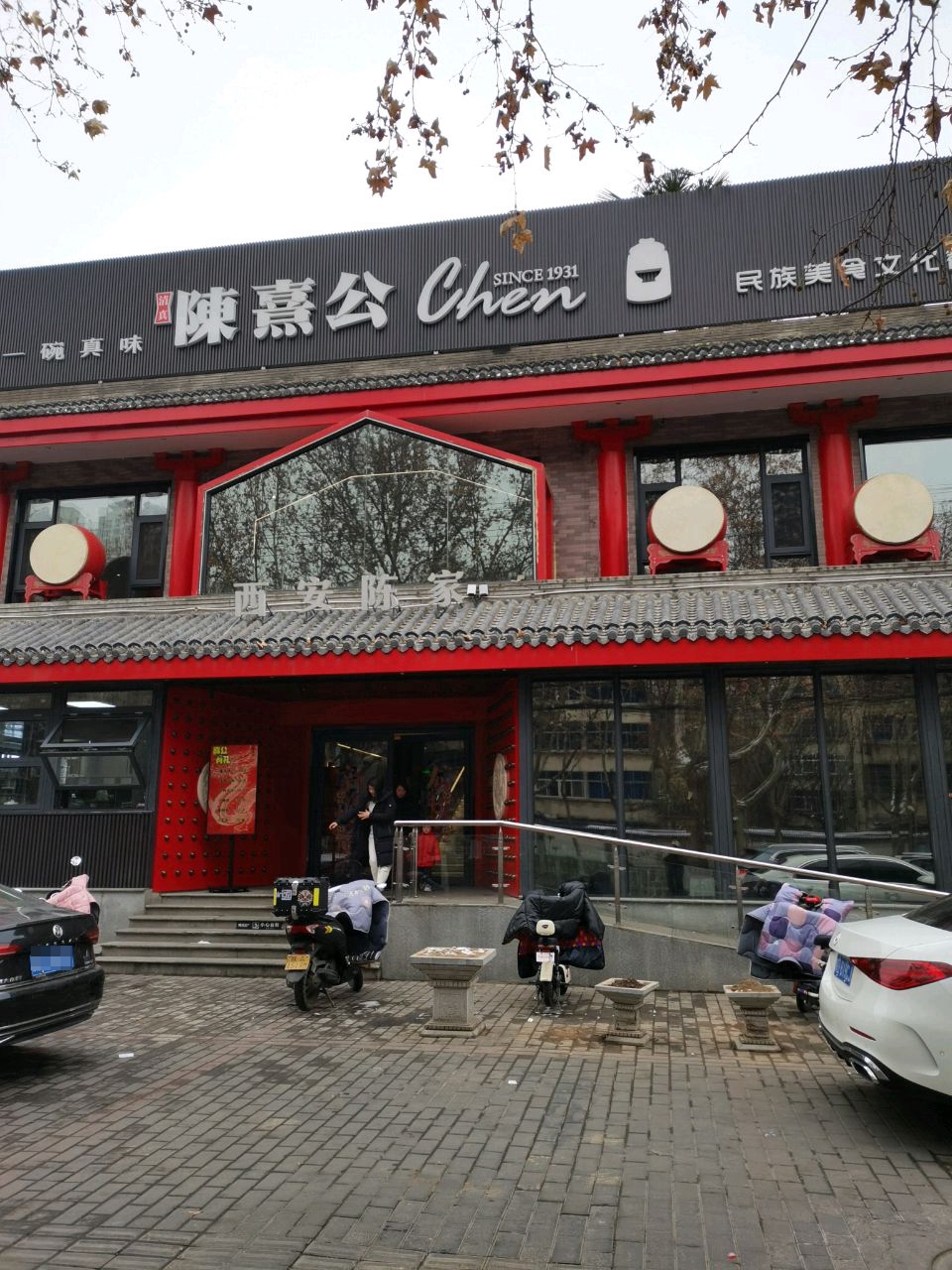 西安陈家(中华广场店)