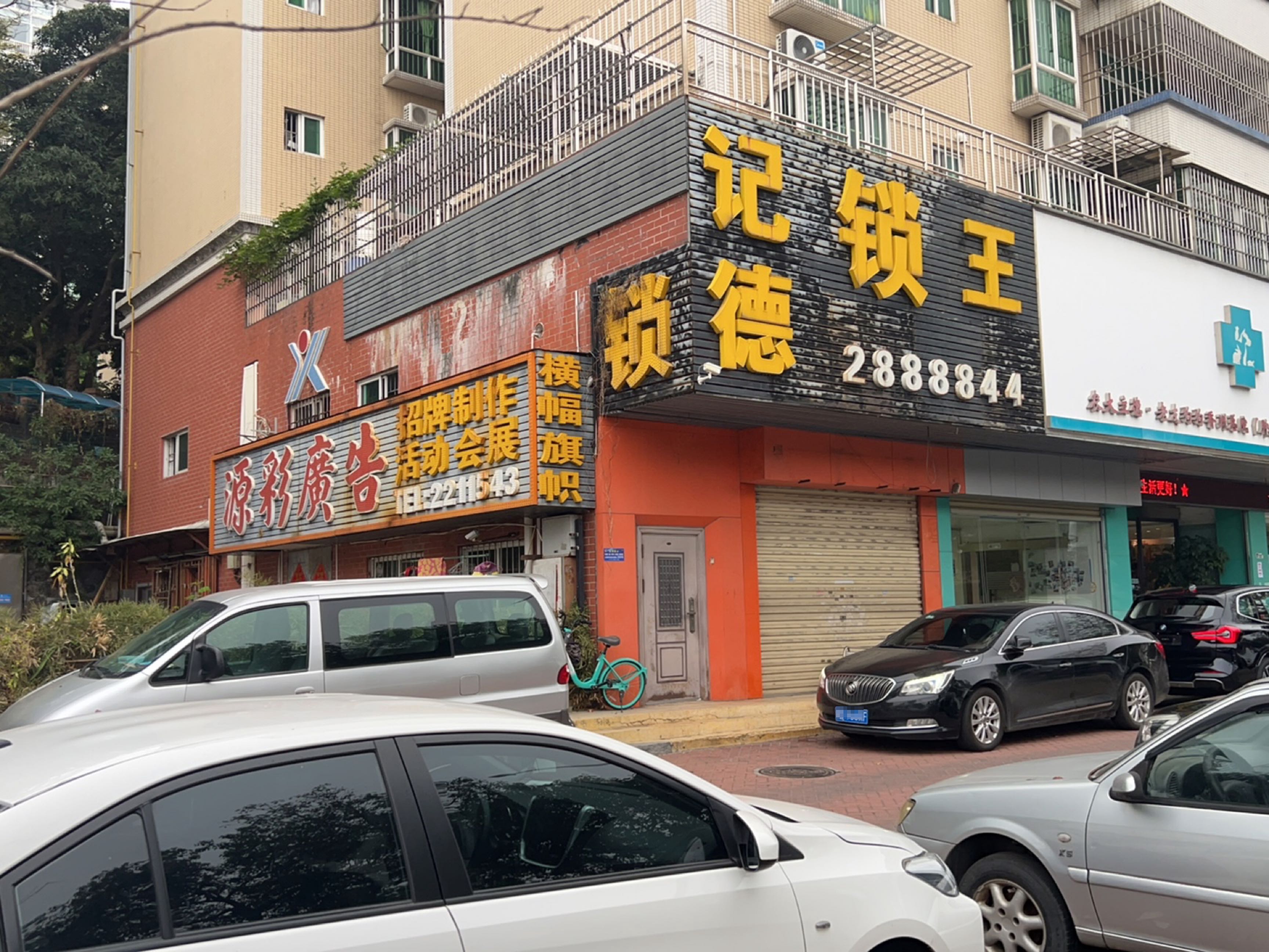 记德锁王