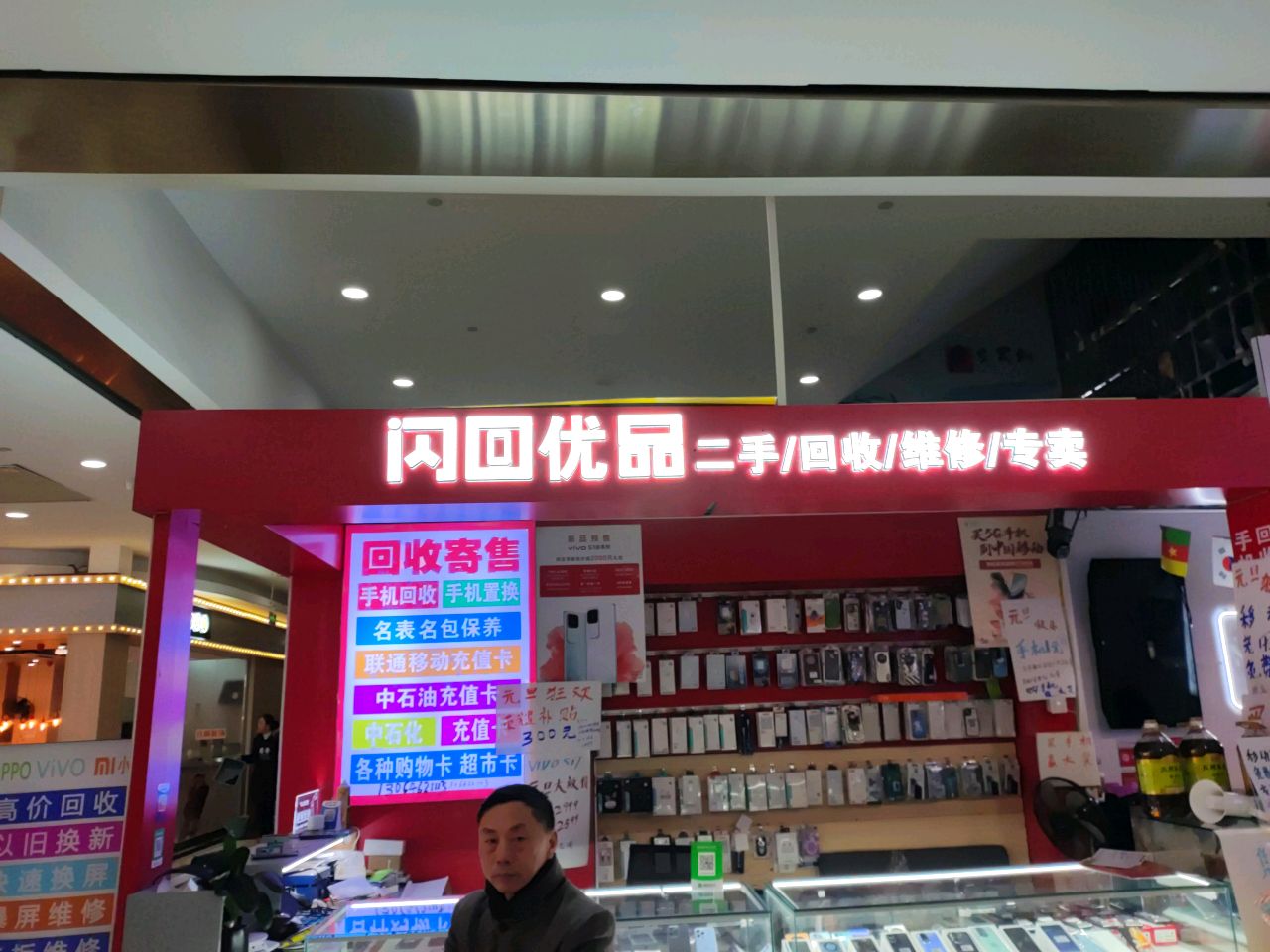 闪回优盟二手回收