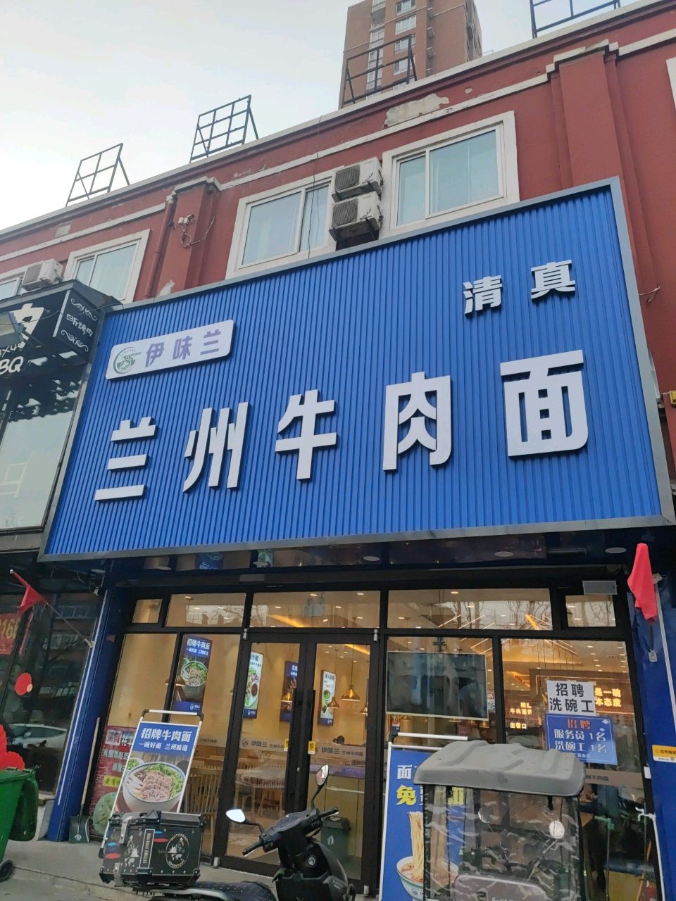 伊味兰兰州牛肉面