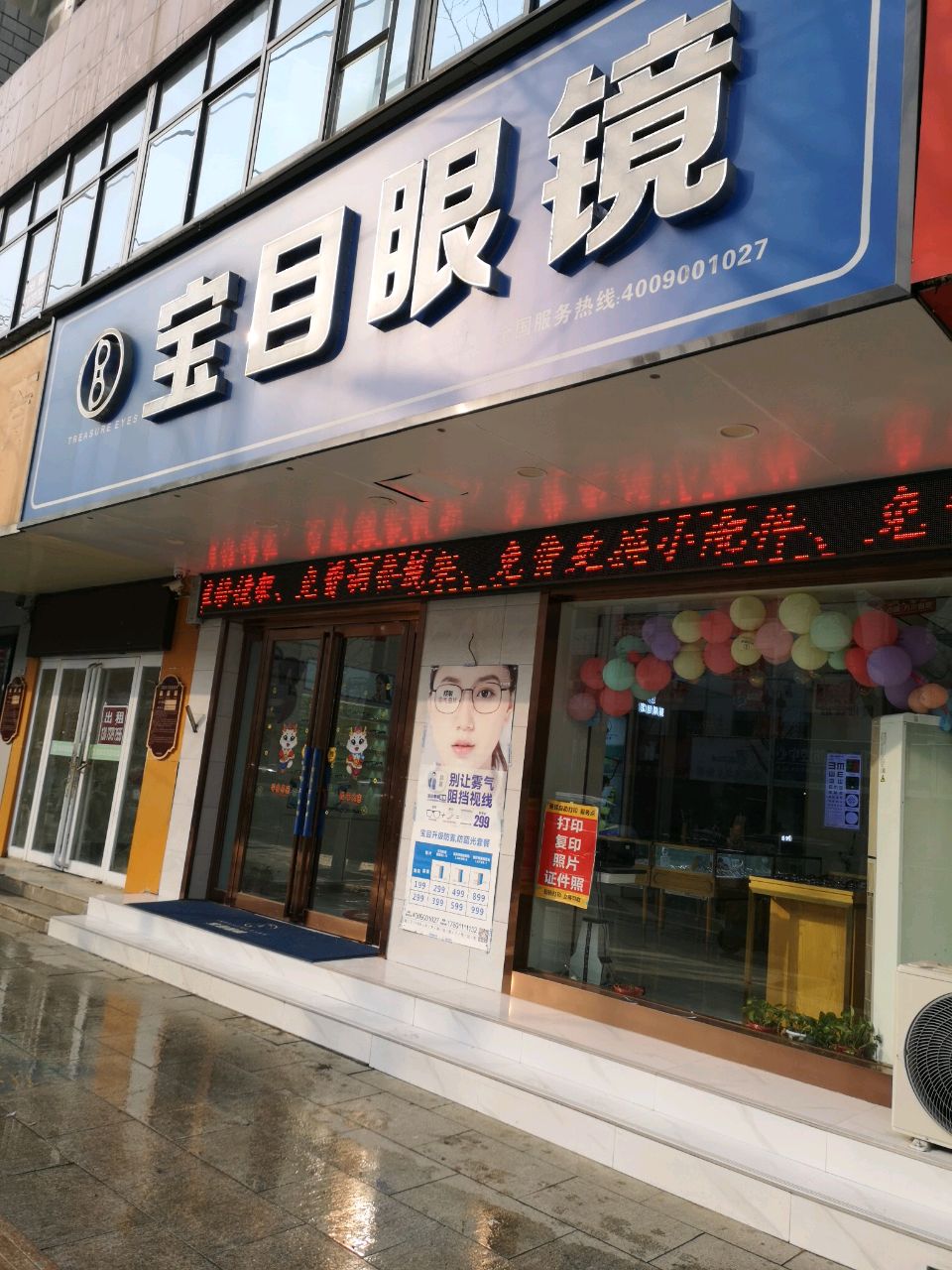 荥阳市宝目眼镜(荥阳二店)